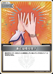 【hololive OFFICIAL CARD GAME】あとは任せた!(U)[hBP01-106]