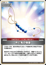 【hololive OFFICIAL CARD GAME】月と兎の物語(U)[hBP01-109]