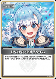 【hololive OFFICIAL CARD GAME】わくわくいたずらタイム(U)[hBP01-112]