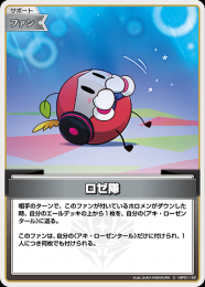 【hololive OFFICIAL CARD GAME】ロゼ隊(C)[hBP01-122]