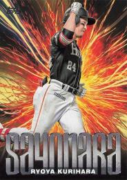 2024 TOPPS NPBプロ野球 #SA-2 栗原陵矢(ソフトバンク) SAYONARA インサートカード