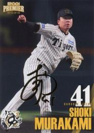 2025 EPOCH 阪神タイガース PREMIER EDITION #7 村上頌樹【125枚限定/ゴールド版】REGULAR FOIL SIGNATURE インサートカード