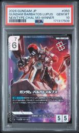 《ガンダム・バルバトスルプス(NTCプロモ)》(LR)【PSA10】【ガンダムカードゲーム】