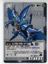 【ガンダムウォー】ハンブラビ(ヤザン・ゲーブル機) 【黒U-93】EB1