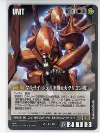 【ガンダムウォー】マラサイ(ジェリド機&カクリコン機) 【黒U-216】27弾
