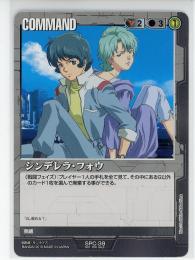 【ガンダムウォー】シンデレラ・フォウ 【黒SPC-39】プロモ