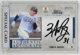 2022 EPOCH 福岡ソフトバンクホークス STARS&LEGENDS 正木智也 AUTHENTIC AUTOGRAPH【49/62】