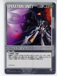 【ガンダムウォー】シールド・キャノン 【黒O-81】21弾