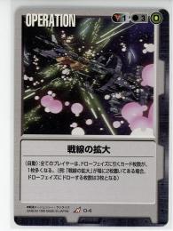 【ガンダムウォー】戦線の拡大 【黒O-4】1弾