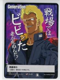 【ガンダムウォー】黒基本G(ヤザン) 【黒G-49】DB10