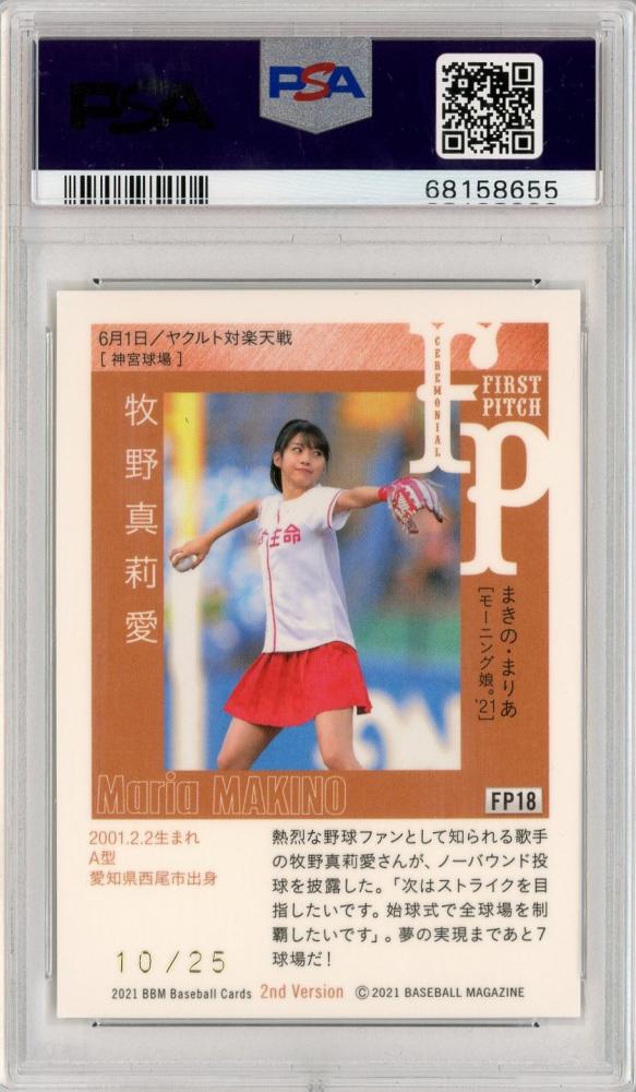 ミントモール / MINT 新宿店 / 2021 BBM 2nd Version モーニング娘。'21 始球式カード 金箔ホロPP版 (PSA 9)  / 牧野真莉愛 【10/25】