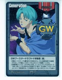 【ガンダムウォー】GWブースタードラフト十字勲章『黒』 【黒SPG-77】プロモ