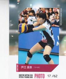 2018 全日本女子バレーボールチーム 火の鳥NIPPON  戸江真奈 生写真カード 17/62
