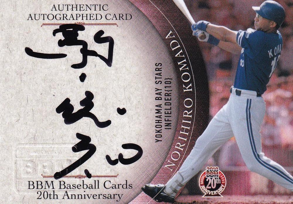 駒田徳広　直筆サイン　カード　BBM 横浜ベイスターズ　5/5 駒田徳広直筆サインカードBBM 横浜ベイスターズ5/5