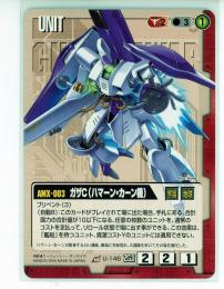 【ガンダムウォー】ガザC(ハマーン・カーン機) 【赤U-146】DB6