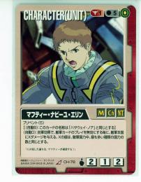 【ガンダムウォー】マフティー・ナビーユ・エリン 【赤CH-78】13弾
