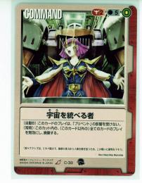 【ガンダムウォー】宇宙を統べる者 【赤C-38】9弾