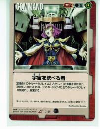 【ガンダムウォー】宇宙を統べる者 【赤C-38】9弾　キズ有