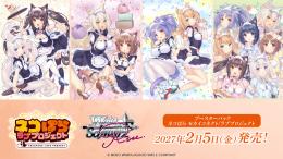 ◆予約◆ヴァイスシュヴァルツロゼ ブースターパック ネコぱら セカイコネクト/ラブプロジェクト