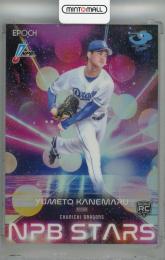 2025 EPOCH NPB 金丸夢斗 NPB STARS(RC)(表面初期傷あり)【23/50】 中日ドラゴンズ