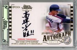 2024 EPOCH 千葉ロッテマリーンズ STARS&LEGENDS WITH MEMORABILIA 高沢秀昭 #AA-HITA AUTHENTIC AUTOGRAPH 直筆サインカード ゴールド版【03/15】