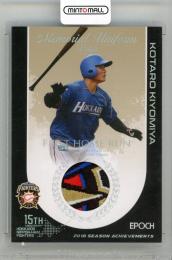 2018 EPOCH 北海道日本ハムファイターズ シーズンアチーブメント 清宮幸太郎 パッチカード Memorial Uniform Patch【09/40】