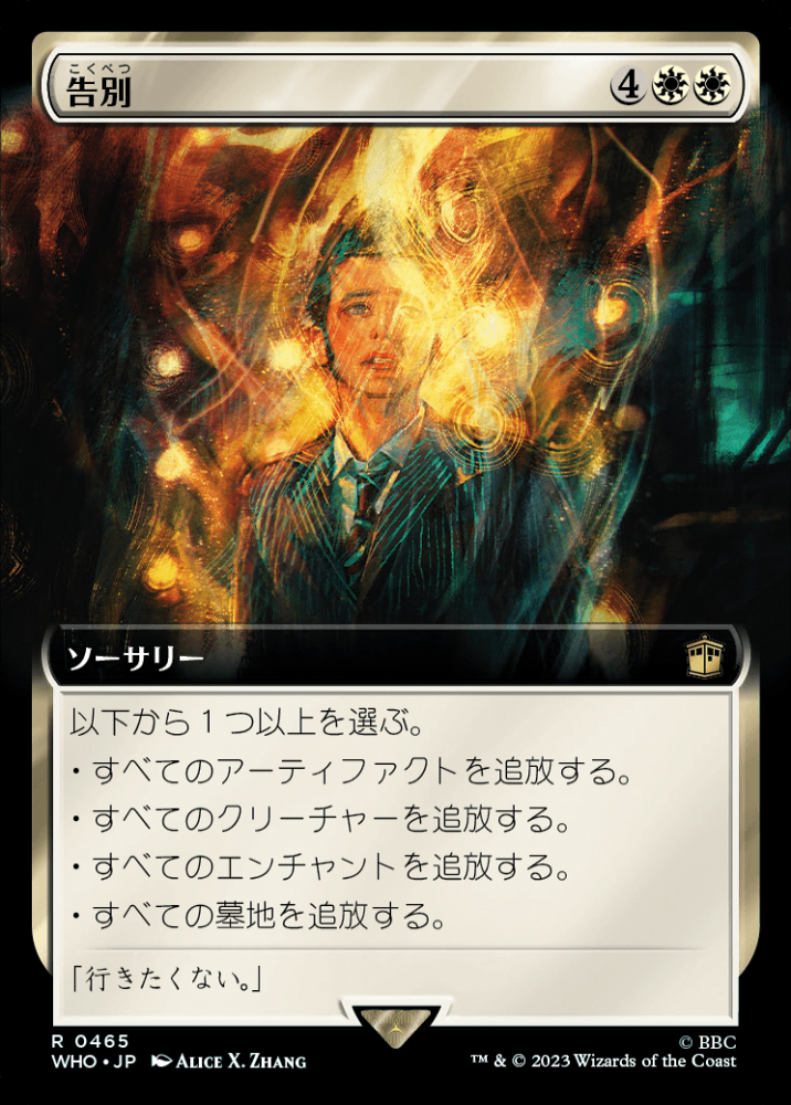 ミントモール / MINT GAMES MTG店 / 【WHO】【JPN】【Foil】《告別/Farewell》 拡張アート版