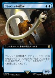 フレッシュの複製体/Flesh Duplicate 英語一枚 ミントモール / MINT GAMES MTG(東日本橋) / 【WHO】【ENG