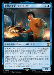 【WHO】【JPN】【サージ・Foil】《数学の天才、アドリック/Adric, Mathematical Genius》