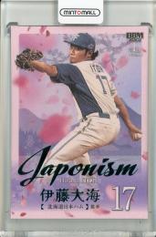 伊藤大海　直筆サイン　エポック　BBM ルーキーカード　ファーストナンバー ミントモール / 検索結果 伊藤大海