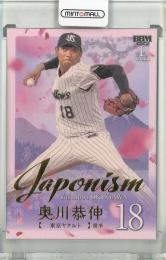2025 BBM 1st バージョン 奥川恭伸 JAPONISM 金箔版【041/300】 東京ヤクルトスワローズ
