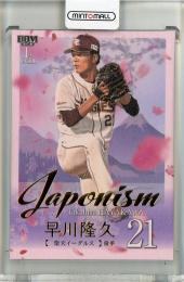 2025 BBM 1st バージョン 早川隆久 JAPONISM 金箔版【078/300】 東北楽天ゴールデンイーグルス