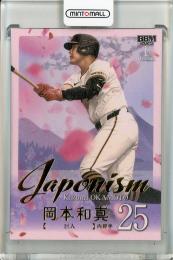 2025 BBM 1st バージョン 岡本和真 JAPONISM 金箔版【165/300】 読売ジャイアンツ