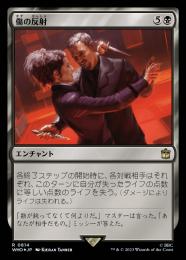 ミントモール / MINT GAMES MTG(東日本橋) / 【WHO】【JPN】《傷の反射