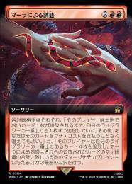 【WHO】【JPN】【Foil】《マーラによる誘惑/Ensnared by the Mara》 拡張アート版