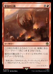 【WHO】【JPN】【Foil】《冒涜の行動/Blasphemous Act》