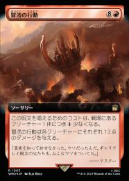 【WHO】【JPN】【サージ・Foil】《冒涜の行動/Blasphemous Act》 拡張アート版