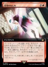 【WHO】【JPN】【サージ・Foil】《混沌のねじれ/Chaos Warp》 拡張アート版