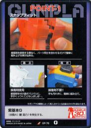 ガンダムウォー  紫基本G  傷あり   GP-76