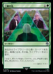 ミントモール / MINT GAMES MTG(東日本橋) / 【WHO】【JPN】【サージ