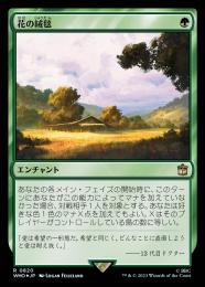 MTG 花の絨毯 foil 2枚