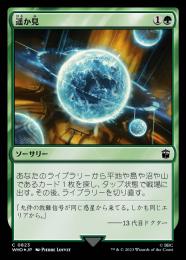 【WHO】【JPN】【サージ・Foil】《遥か見/Farseek》