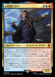 ミントモール / MINT GAMES MTG(東日本橋) / 【WHO】【JPN】《10