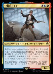 MTG/WHO/12代目ドクター/ダブルレインボウfoil/1枚 MTG/WHO/12代目ドクター/ダブルレインボウfoil/1枚 - メルカリ