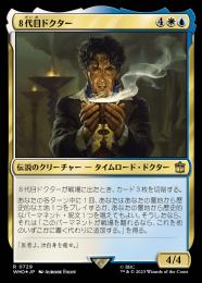 MTG 6代目ドクター　英語　foil ショーケース　シリアル　ダブルレインボウ en_0a8decbf3c.jpg