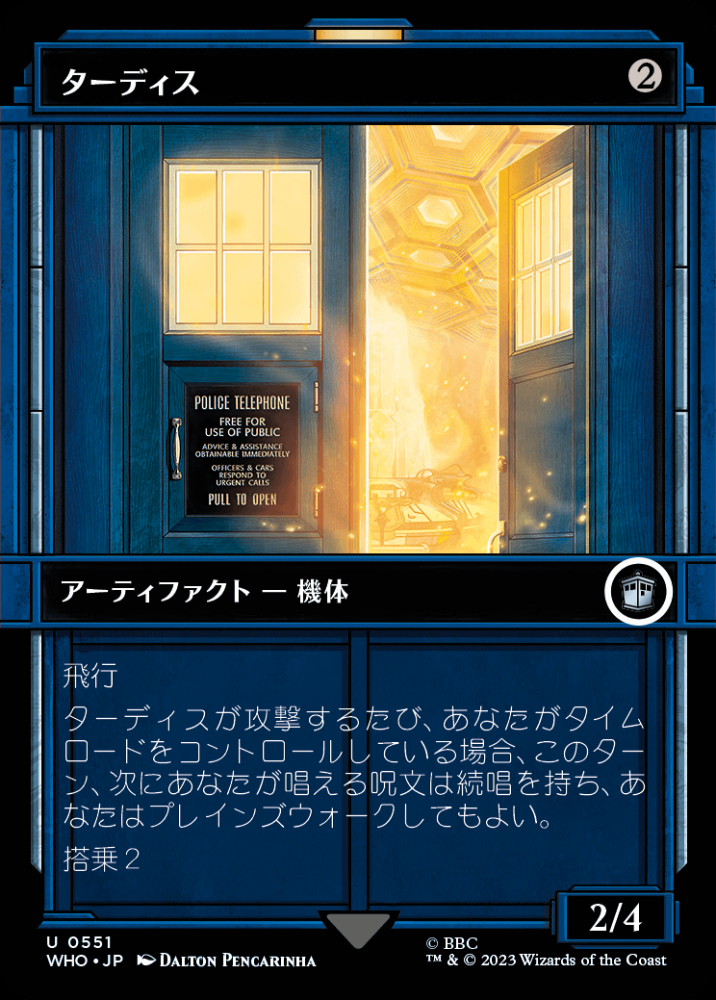 サージ・Foil】(792)《ターディス/TARDIS》[WHO] 茶U | 日本最大