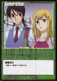 ガンダムウォー  緑基本G(沙慈・クロスロード、ルイス・ハレヴィ )  G-00-2