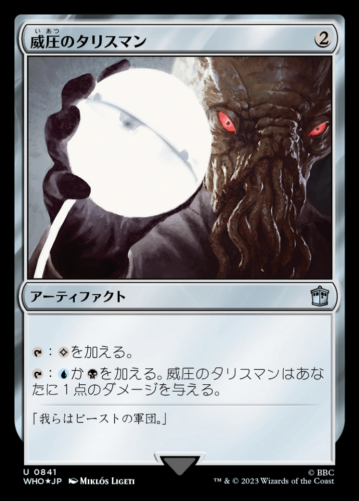 MTG 威圧のタリスマン　foil ミントモール / MINT GAMES MTG(東日本橋) / 【WHO】【JPN】【サージ