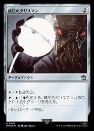 【ご確認用】MIC 威圧のタリスマン 日本語 1枚 MTG MTG 威圧のタリスマン 日本語版 1枚（ウォーハンマー 40,000