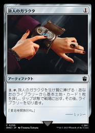 ミントモール / MINT GAMES MTG(東日本橋) / 【CMM】【JPN】《旅人の